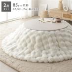  котацу 2 позиций комплект котацу стол круглый примерно 85cm белый woshu+ котацу futon диаметр примерно 190cm белый ... сборка товар 
