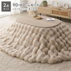  котацу 2 позиций комплект котацу стол эллипс примерно 90×60cm серый ju натуральный + котацу futon эллипс примерно 210×170cm бежевый ... сборка товар 