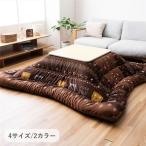  котацу futon толщина .[kalie] Brown примерно 205×245cm
