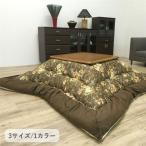 котацу futon толщина .isisBR Brown примерно 205×205cm