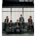 嵐 五里霧中 Youtube音楽pv動画無料視聴まとめ