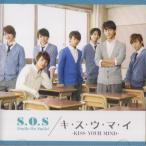 Kis-My-Ft2 [ CD＋DVD ] キ・ス・ウ・マ・イ 〜KISS YOUR MIND〜/S.O.S (Smile On Smile) （S.O.S盤）（中古ランクA）