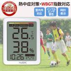 ショッピング熱中症 温湿度計 デジタル 温度計 湿度計 時計 熱中症対策 熱中症指数計 熱中症計 暑さ指数 wbgt 測定器 インフルエンザ対策 小型 卓上 壁掛け 吊り下げ 学校 建設現場