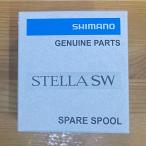 シマノ 25 ステラ SW 8000用　スプール パーツ (2025年モデル)　