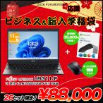 【2026新春 ビジネス＆進学応援福袋 】FUJITSU U9311/F 11世代Corei5 とMicrosoftOffice2021HB 新品マウスこれさえあったら準備万端新生活応援福袋！！