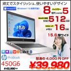 【今だけメモリ倍増中↑】HP PROBOOK 4