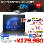 HP Elite Dragonfly G3 6H168PA#ABJ Win10Pro Windows11対応 [Core i5 1245U 16GB 512GB 無線 カメラ Type-C　13.5型液晶（1920×1280）] :新品