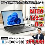 【新品ノートパソコン】Lenovo 300w Yoga Gen 4 82VNS0TA00  ノート Win11 タッチパネル・ゴリラガラス [intel N100 メモリ8GB SSD128GB カメラ 11.6型]:新品
