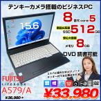 【中古パソコン】富士通 LIFEBOOK A579 