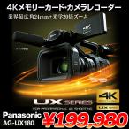 Panasonic AG-UX180 4K карта памяти камера магнитофон широкоугольный 24mm оптика 20 кратный zoom 1.0 type приятный раз MOS сенсор установка для бизнеса 4K cam ko-da-: с ящиком хорошая вещь 