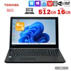 【中古パソコン】東芝 DynaBook B65 中