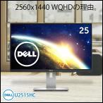 【送料無料】DELL U2515H 25型ワイド液晶 フレームレス WQHD 2560 x 1440 ゲーミング HDMI/DP/mini DP 回転 IPSパネル ノングレア ディスプレイ：アウトレット