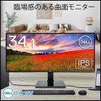 DELL 34インチ 曲面湾曲 液晶モニター U3419W 2系統独立入力でマルチモニタ可 PBP/PIP ウルトラワイド HDMI DISPLAYPORT USB-C デジタルハイエンド 中古_良品