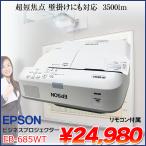 EPSON жидкокристаллический проектор EB-685WT 3500lm WXGA дистанционный пульт электронный авторучка супер короткий подпалина пункт орнамент соответствует модель : хорошая вещь 