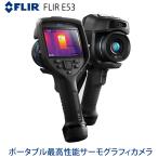 FLIR FLIR E53 フリアーシステムズ ハンドヘルド型 ポータブル 最高性能 サーモグラフィカメラ 赤外線 スーパーファインコントラスト(MSX) ハードケース：良品