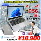 HP EliteBook Folio G1 中古ノート Office Win10 or Win11  薄型軽量 アルミニウム 堅牢ボディ  [core M5 6Y54 8GB SSD256GB 12.5型 カメラ Type-C ] ：良品