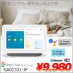 Google Nest Hub　GA01331-JP (第2世代) AI搭載　スマートディスプレイ Googleアシスタント OK！Googleと話しかけて Bluetooth　Wi-Fi チョーク