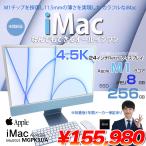[ нераспечатанный товар ]Apple iMac 24inch MGPK3J/A A2438 4.5K 2021 в одном корпусе Touch ID [Apple M1 8 core 8GB SSD256GB беспроводной BT камера 24 дюймовый Blue ]: нераспечатанный 