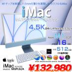 [ б/у персональный компьютер ]Apple iMac 24inch MGPL3J/A A2438 4.5K 2021 в одном корпусе TouchID [Apple M1 8 core память 16GB SSD512GB беспроводной BT камера 24 дюймовый Blue оригинальный коробка ]: прекрасный товар 