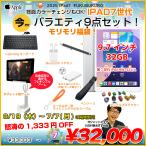 【6/19-7/7まで特価】【第7世代 iPad 便利に使える付属品付もりもり9点福袋 】Apple iPad7 第7世代  MW752J/A   Wi-Fiモデル  2019 32GB  A2197 選べるカラー