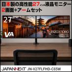 JAPANNEXT 27 type монитор 2 шт. & arm комплект JN-V27FLFHD-C65W кабель (HDMI USB Type-C) бесплатный!