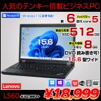 Lenovo L560 中古 ノート Office Win10 or Win