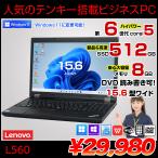 Lenovo L560 中古 ノート Office Win10 or Win