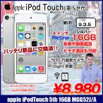 [ новый товар батарея . заменен ]Apple iPod touch5 no. 5 поколение MGG52J/A [16GB 4 дюймовый Retina дисплей Wi-Fi камера iOS9.3.5 серебряный ] : outlet б/у 