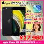 【中古スマホ SIMフリー】Apple 