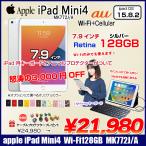 【今だけLightningキーボード】Apple iPad mini4 第4世代　MK772J/A  au Wi-Fi+Cel A1550 選べるカラー [ A8 128GB(SSD) 7.9 iPad OS 15.8.2 シルバー ]：良品