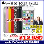 ショッピングiPod 【送料無料】【新品バッテリに交換済】Apple iPod touch6 第6世代 MKH42J/A 選べるカラー 　[16GB 4インチRetina Wi-fi カメラ iOS12.5.7 シルバー] ：良品 中古
