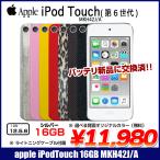 ショッピングtouch 【送料無料】【新品バッテリに交換済】Apple iPod touch6 第6世代 MKH42J/A 選べるカラー 　[16GB 4インチRetina Wi-fi カメラ iOS12.5.7 シルバー] ：良品 中古