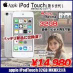 ショッピングiPod 【新品バッテリに交換済】Apple iPod touch6 第6世代 MKHX2J/A [32GB 4インチRetinaディスプレイ Wi-Fi カメラ iOS12.5.6 シルバー] ：良品 中古 アイポッド