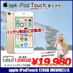 [ новый товар батарея . заменен ]Apple iPod touch6 no. 6 поколение MKWM2J/A [128GB 4 дюймовый Retina дисплей Wi-Fi камера iOS12.5.7 Gold ] : хорошая вещь б/у iPod 