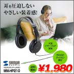 [ новый товар не использовался ] Sanwa Supply MM-HP210 мультимедиа наушники 40mm калибр большой ушные накладки 3.5mm стерео Mini штекер мягкость подушка материалы 