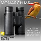 [ б/у хороший товар ]Nikon MONARCH M5 12x42 бинокль 12 раз 42mm калибр ED стекло принятие водонепроницаемый *. замутненный specification длинный I relief дикая птица наблюдение концерт спорт . битва на улице 
