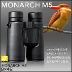 [ б/у хороший товар ]Nikon MONARCH M5 8X42 бинокль 8 раз 42mm калибр ED стекло принятие водонепроницаемый *. замутненный specification длинный I relief дикая птица наблюдение концерт спорт . битва на улице 