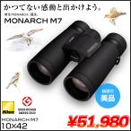 Nikon MONARCH M7 бинокль mona-kM7 10x42da - p ритм тип 10 раз 42 диаметр MONARCH M7 10x42 концерт путешествие наблюдение 