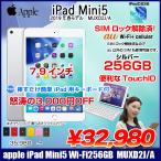 【9/3-14まで特価+Lightningキー】【SIMロック解除済】Apple iPad mini5 MUXD2J/A A2124 第5世代 au Wi-Fi+Cel 256GB   [ A12 256GB 7.9 OS 26シルバー ] ：良品