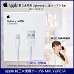 Apple アップル純正 Lightning USBケーブル 1m  国内純正品 　MXLY2FE/A　iPhone/iPad/iPod 充電対応 :新品未開封