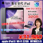 ショッピング32GB 【中古パソコン 今だけLightningキーボード 】【SIMフリー】Apple iPad8 第8 MYMH2J/A  Wi-Fi+cel 2020 32GB A2429  [A12 10.2 iPadOS26 グレイ] :良品