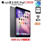 【中古パソコン 今だけLightningキーボード】】【SIMロック解除済】Apple iPad8 第8世代 MYML2J/A au Wi-Fi+cel 128GB A2429 [ Retina 10.2 OS26 ] :良品