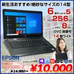 EPSON Endeavor NY2500S-Z 中古 ノート Office