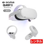 【レンタル】Facabook Oculus Quest2 899-00183-02 128GB 完全ワイヤレスのオールインワンVR ヘッドセット コントローラー 6GB RAM