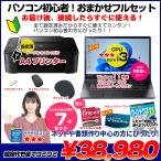 ショッピングWindows 【初心者応援！】新品プリンターなど計7点セット！ パソコン初心者でも安心! おまかせフルセット 中古ノート 初期設定済み Windows11 Core i3 SSD128 8GB DVD