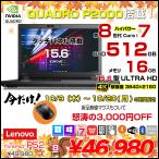 Lenovo P52 QuadroP200搭載 中古 ノート Off