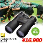 Nikon Nikon PROSTAFF5 8×42 Pro штат служащих бинокль 8 раз 24 калибр CF спорт . битва уличный морской спорт . с коробкой прекрасный товар 