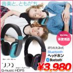 UPQ выше * кий Q-music HDP5 складной воздухо-непроницаемый type Bluetooth беспроводной * наушники USB зарядка голубой *bai* зеленый темно-синий * and * красный 