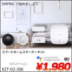 SiMPNiC Smart Home Starter Kit KIT-02-JSK Smart * Home введение комплект устройство концентрация управление смартфон . функционирование GoogleAssistant amazon alexa
