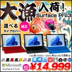 【今だけマウス+ペン】Microsoft Surface Pro3 中古 選べるカラー office Win11 or Win10 [core i5 4300U 4GB SSD128GB 無線 カメラ 選べる3色キー ] ：良品